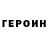 Героин афганец Splogie