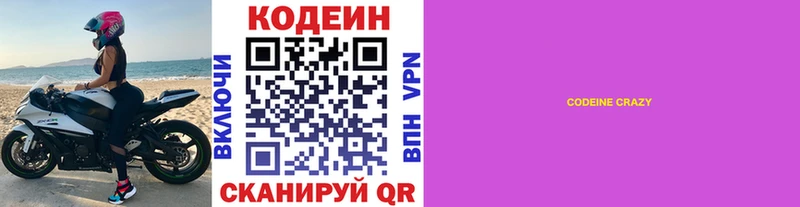 Кодеин Purple Drank  сколько стоит  Усинск 
